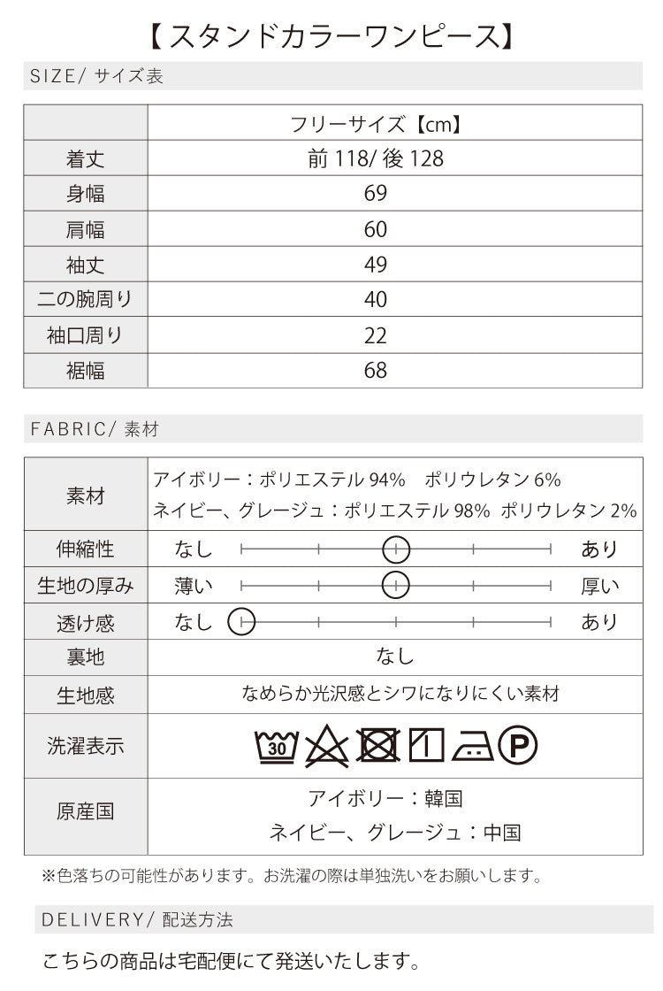 スタンドカラーワンピコート