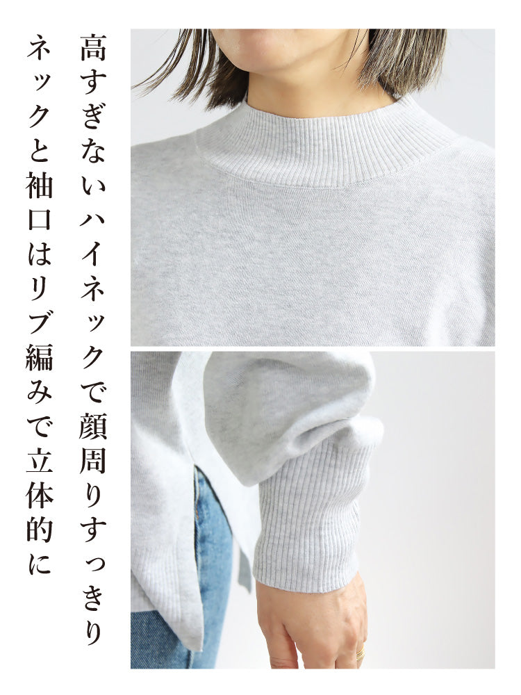 ハイネックニットプルオーバー