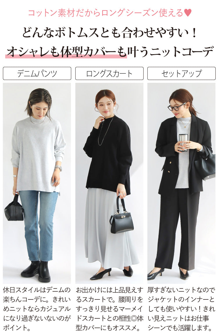 ハイネックニットプルオーバー