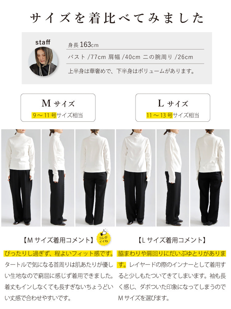 あったかハイネックトップス