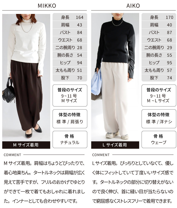 あったかハイネックトップス
