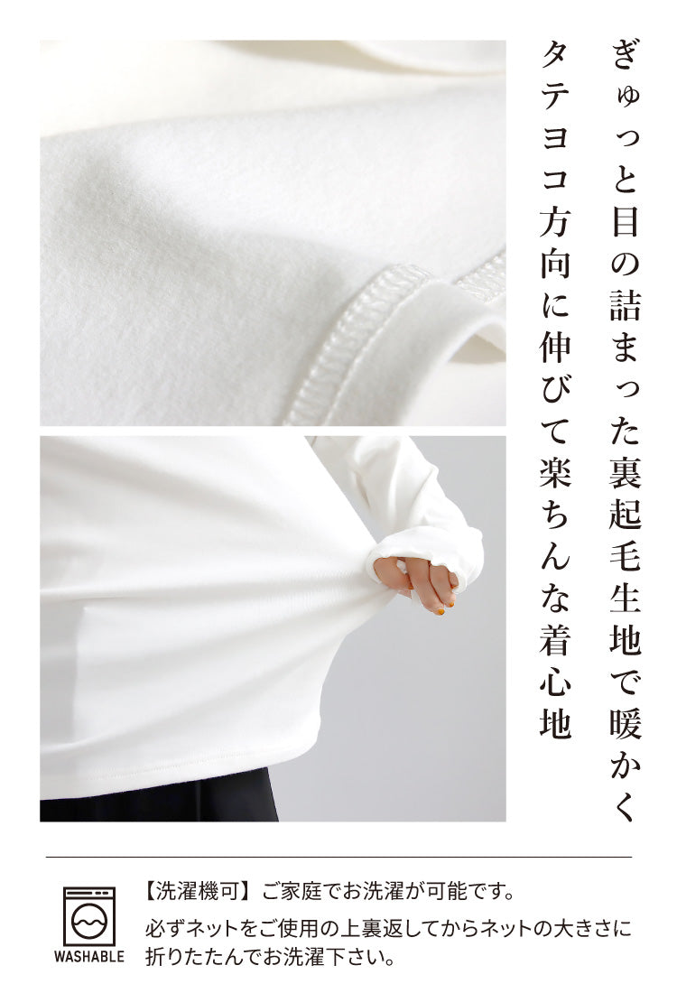 あったかハイネックトップス