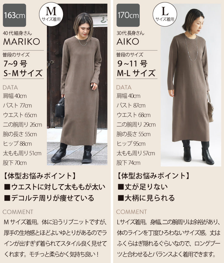 リブニットワンピース