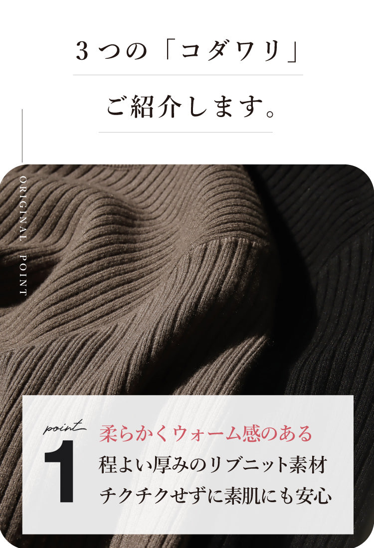 リブニットワンピース