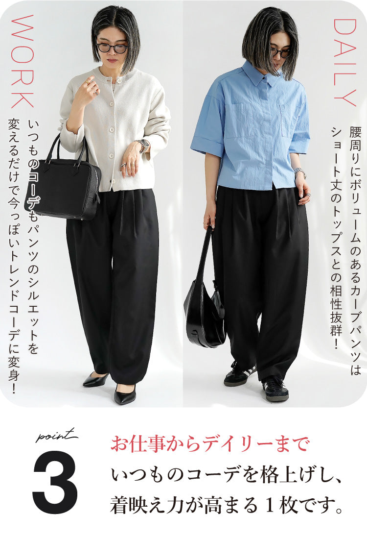 タックカーブパンツ