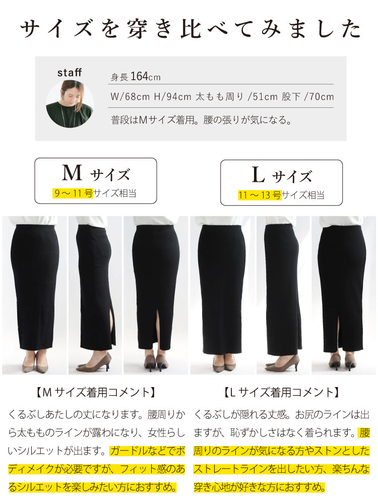 リブニットタイトスカート