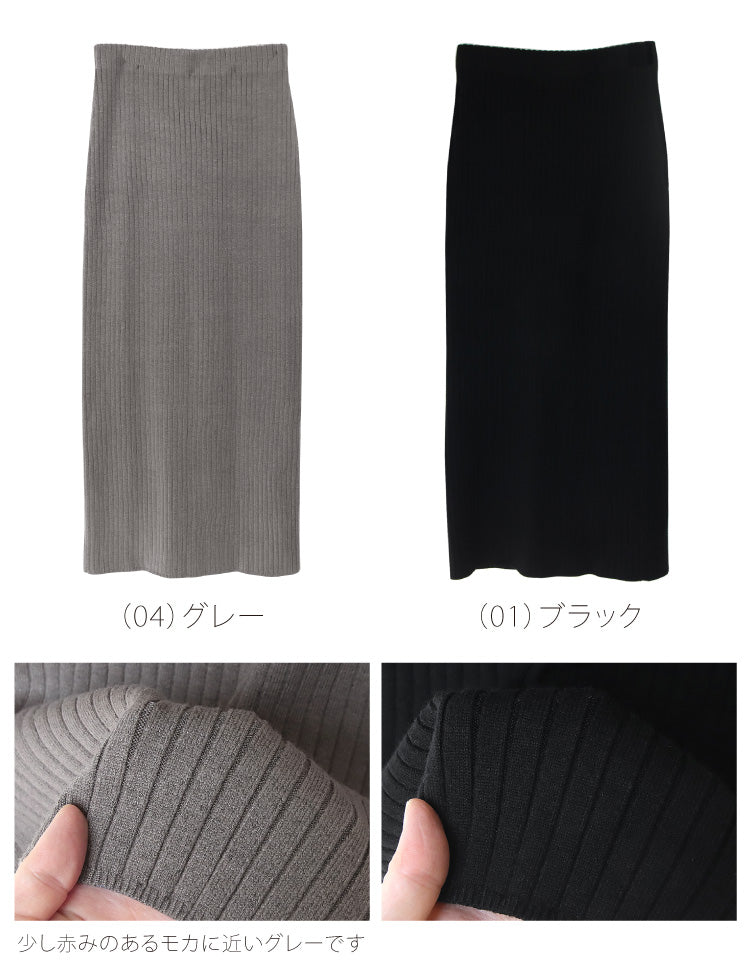 リブニットタイトスカート