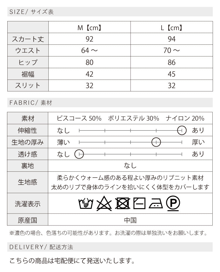 リブニットタイトスカート