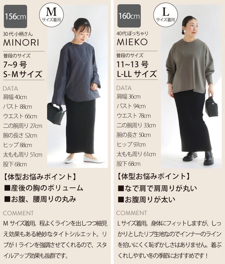 リブニットタイトスカート