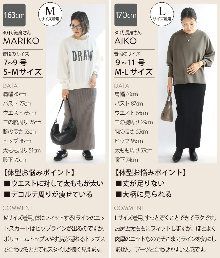 リブニットタイトスカート