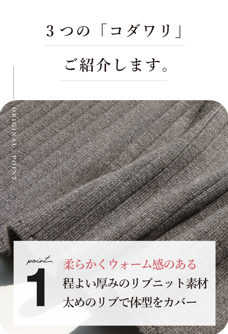 リブニットタイトスカート