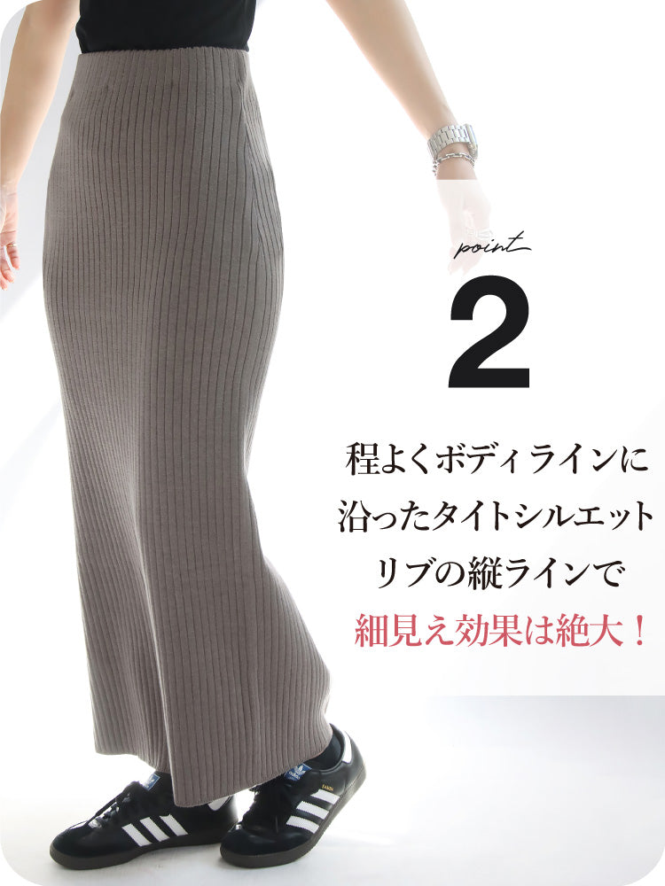 リブニットタイトスカート
