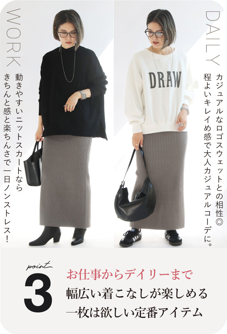 リブニットタイトスカート