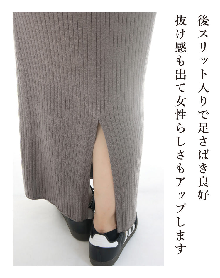 リブニットタイトスカート