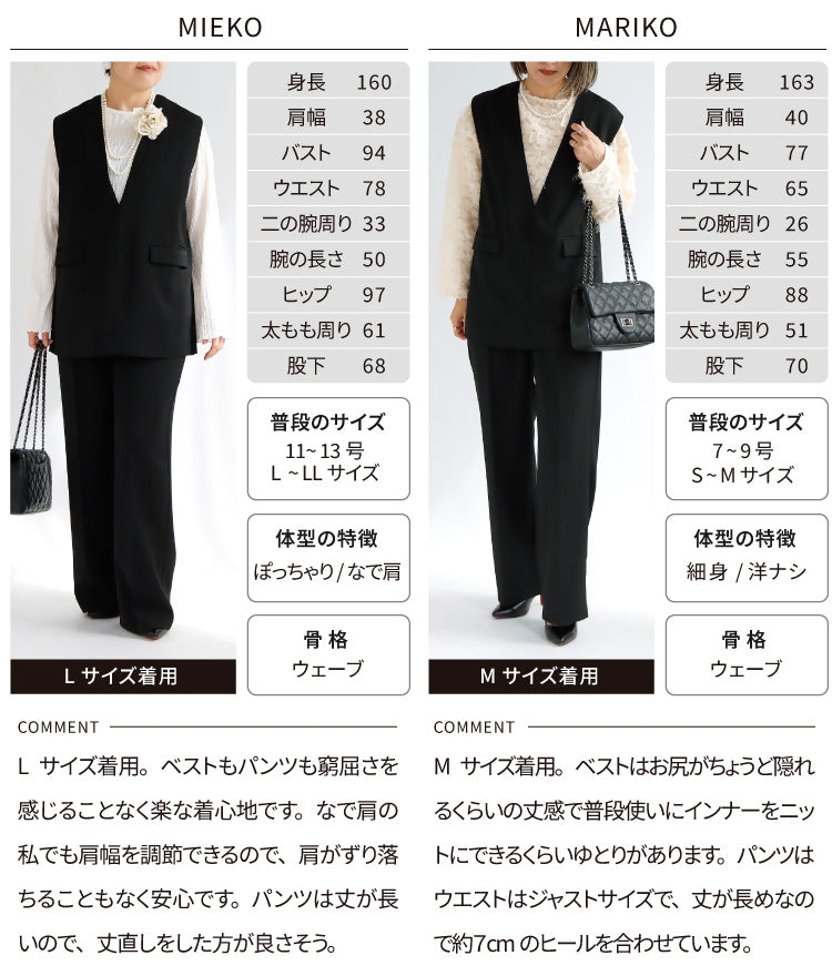 Vネックベスト×パンツセットアップ