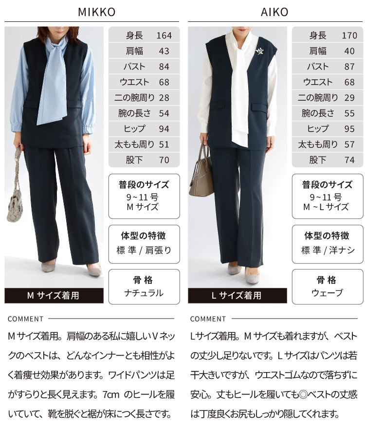 Vネックベスト×パンツセットアップ