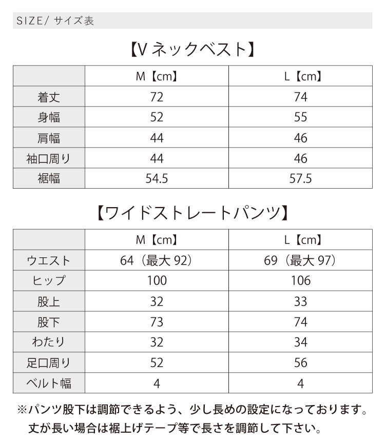 Vネックベスト×パンツセットアップ