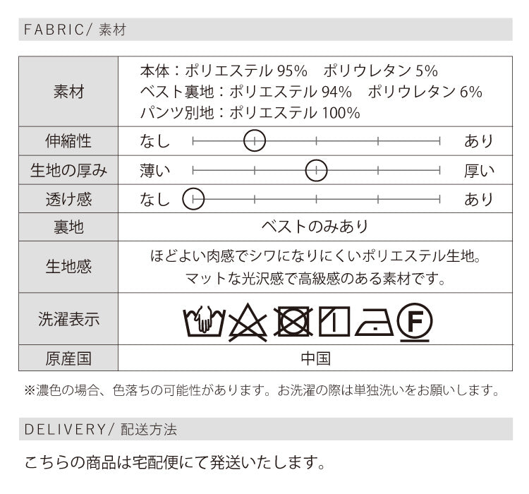 Vネックベスト×パンツセットアップ