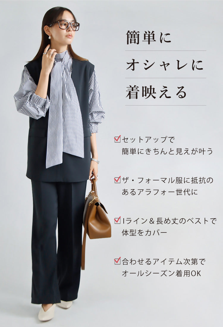 Vネックベスト×パンツセットアップ