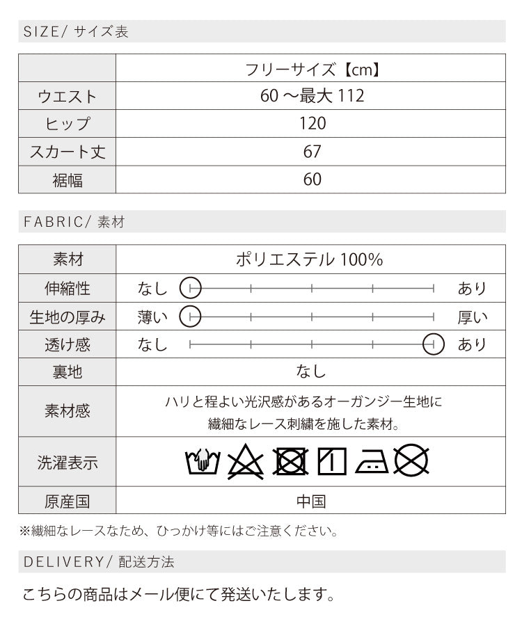 レイヤードオーガンジーレーススカート