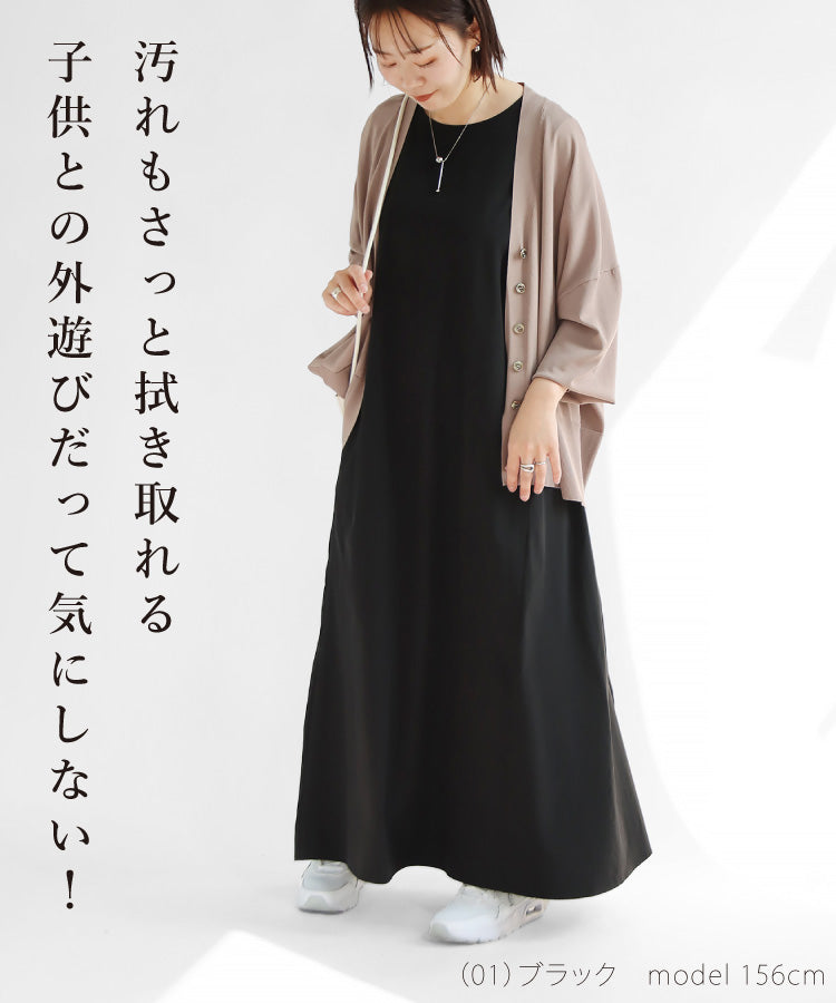 撥水Aラインワンピース