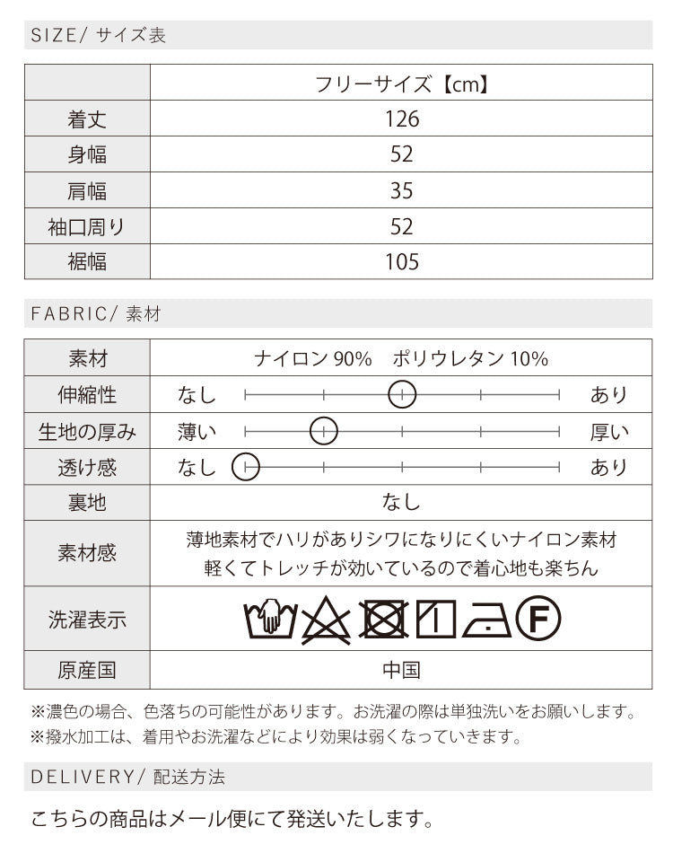 撥水Aラインワンピース