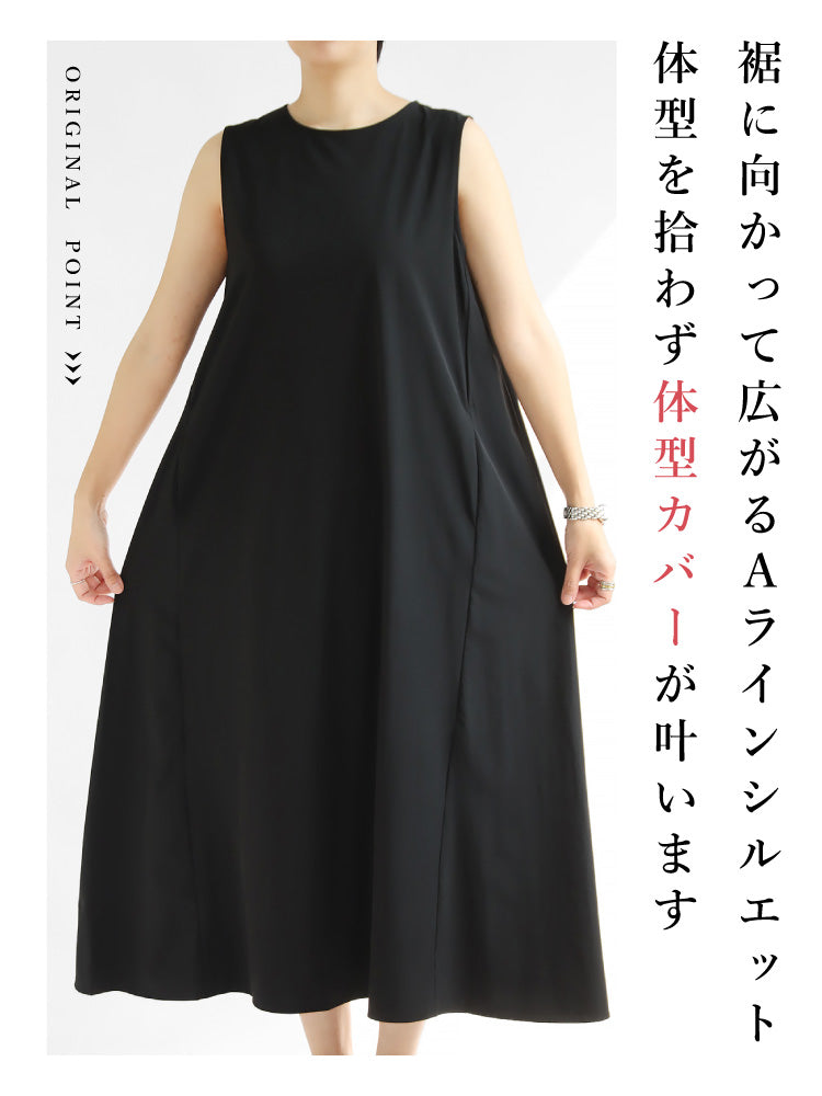 撥水Aラインワンピース