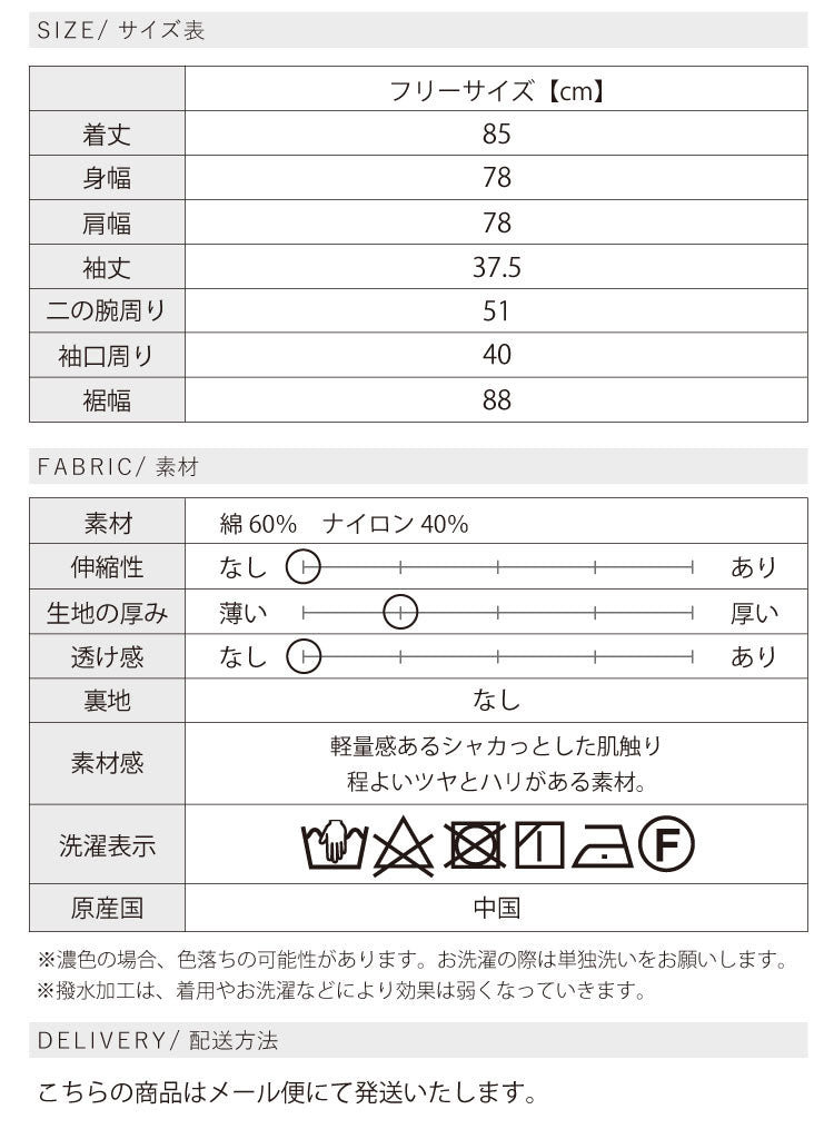 はっ水オーバーポンチョコート