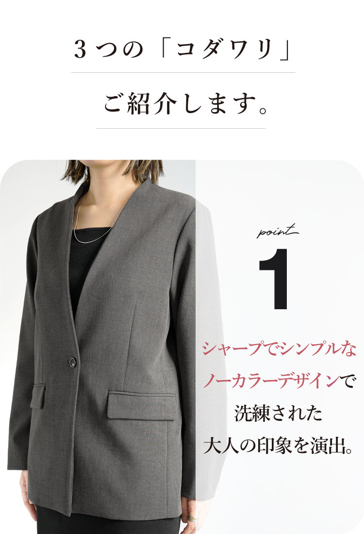 ノーカラージャケット