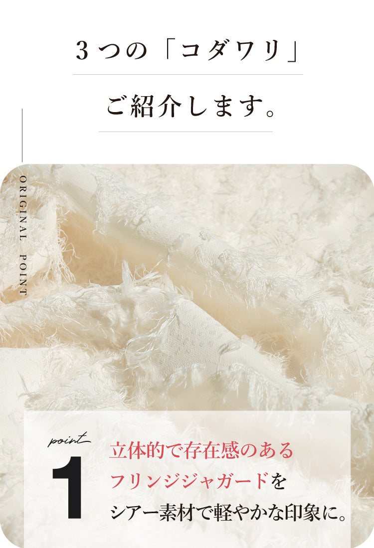【予約販売】フリンジジャガードジャケット