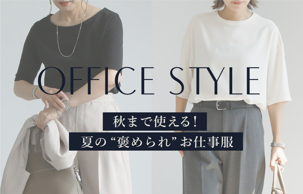 OFFICE STYLE