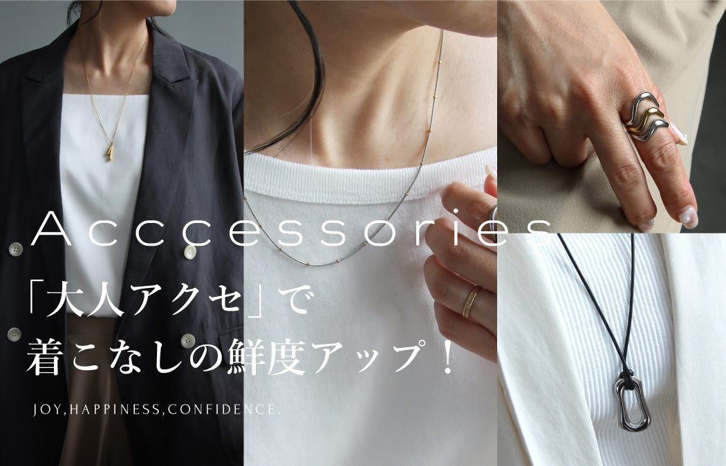 アクセサリー