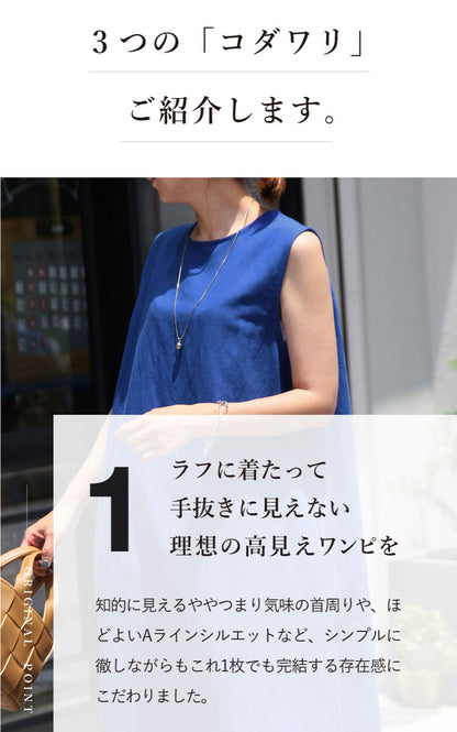 リネンノースリーブワンピース