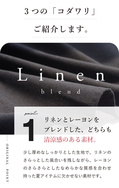 リネンイージーパンツ