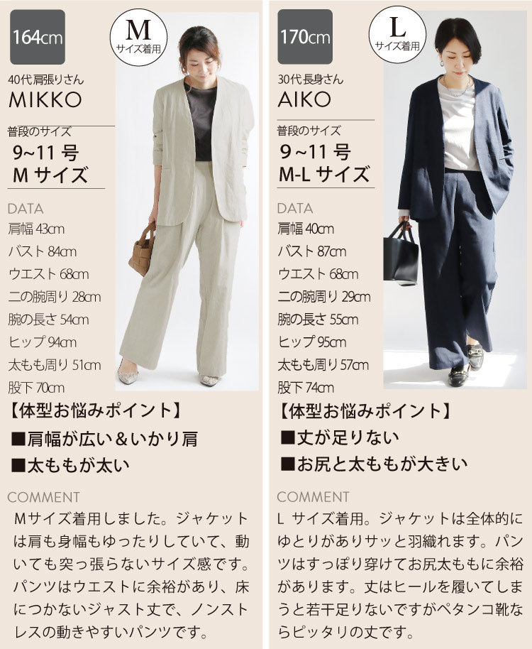 リネンセットアップ