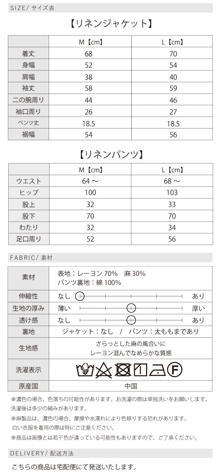 リネンセットアップ