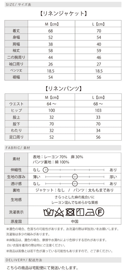 リネンセットアップ