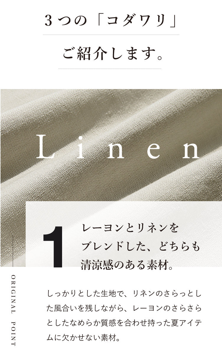 リネンセットアップ