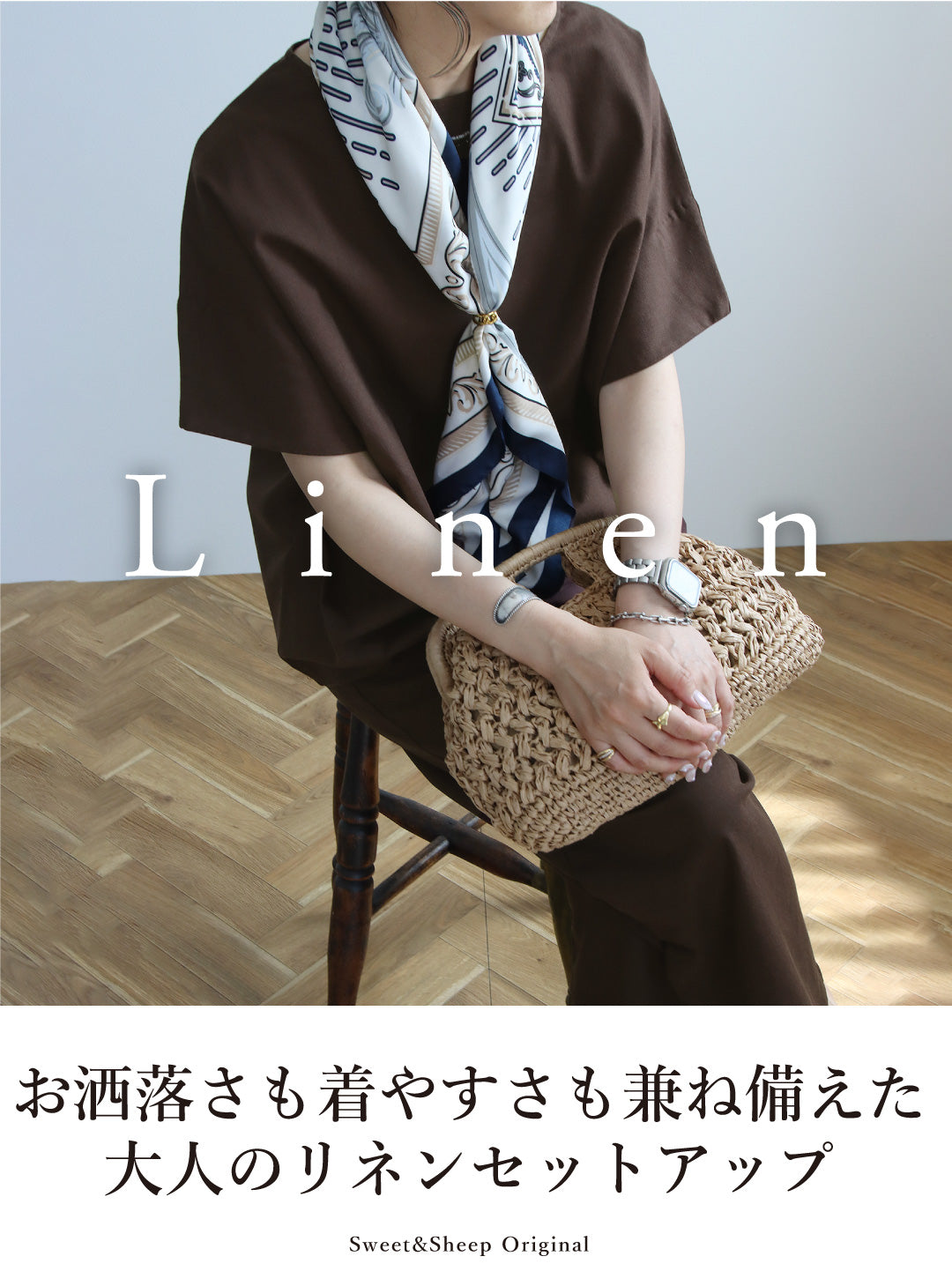 リネンセットアップコーデ