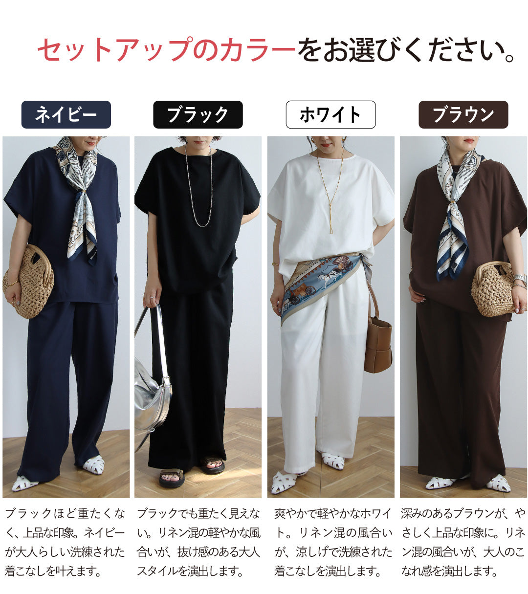 リネンセットアップコーデ