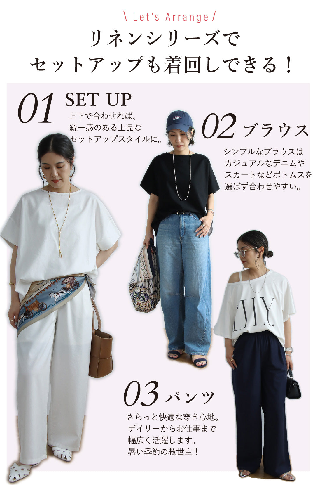 リネンセットアップコーデ