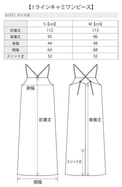 毎日のコーデに頼れる キャミワンピースコーデ2点セット