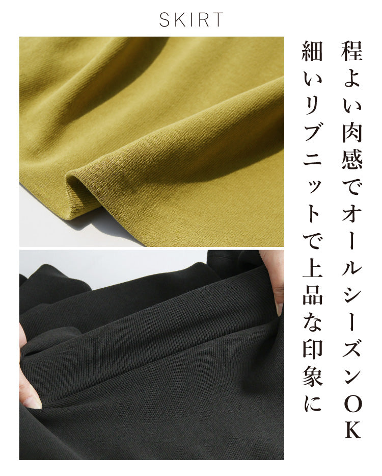 スウェットライクニット×リブタイトスカートコーデ2点セット