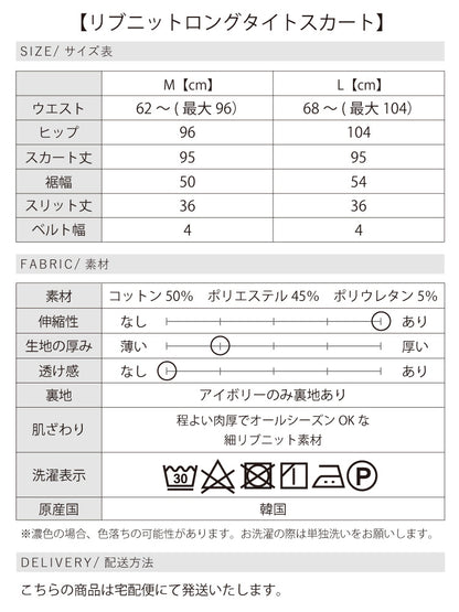 スウェットライクニット×リブタイトスカートコーデ2点セット