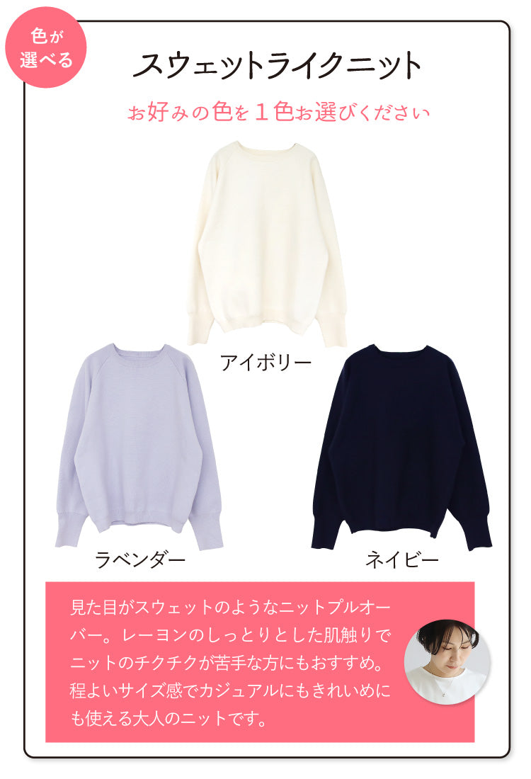 スウェットライクニット×リブタイトスカートコーデ2点セット