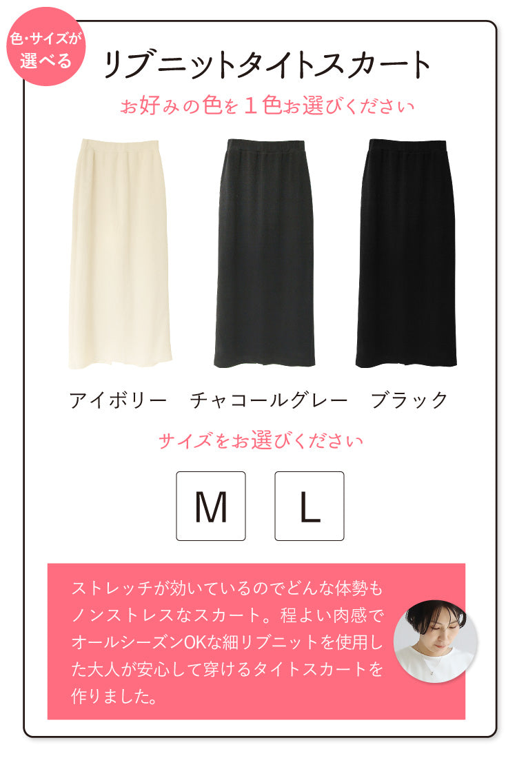 スウェットライクニット×リブタイトスカートコーデ2点セット