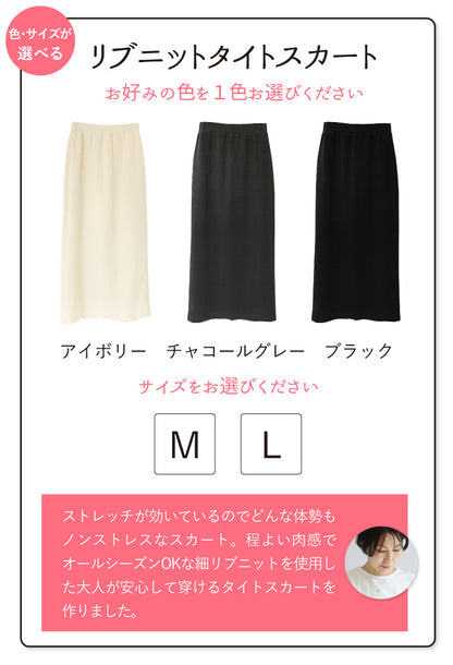 スウェットライクニット×リブタイトスカートコーデ2点セット