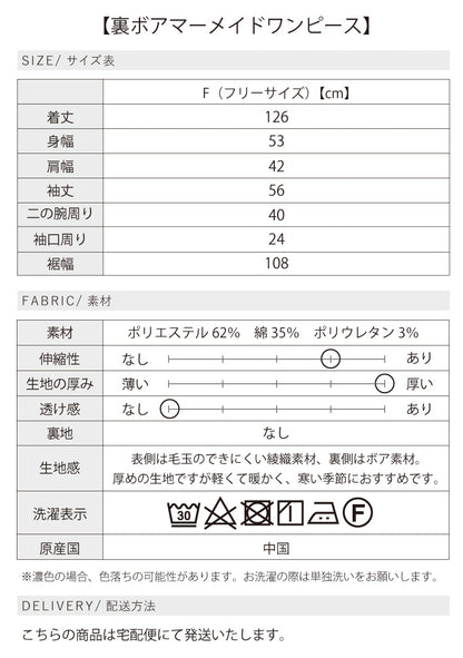 MA-1×裏ボアマーメイドワンピースコーデ2点セット