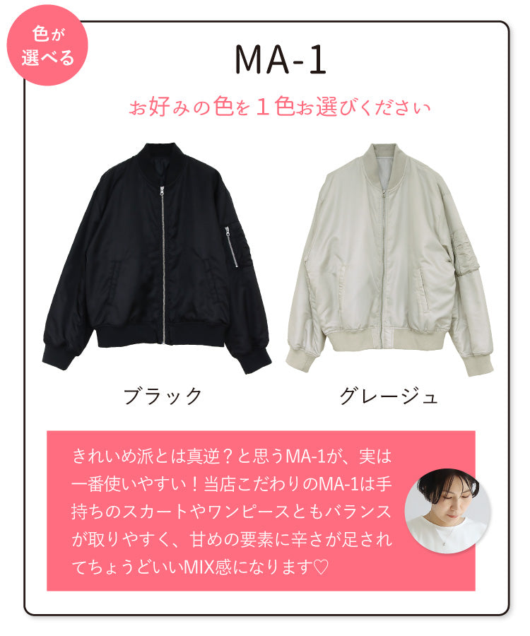 MA-1×裏ボアマーメイドワンピースコーデ2点セット