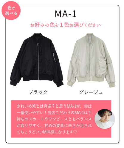 MA-1×裏ボアマーメイドワンピースコーデ2点セット